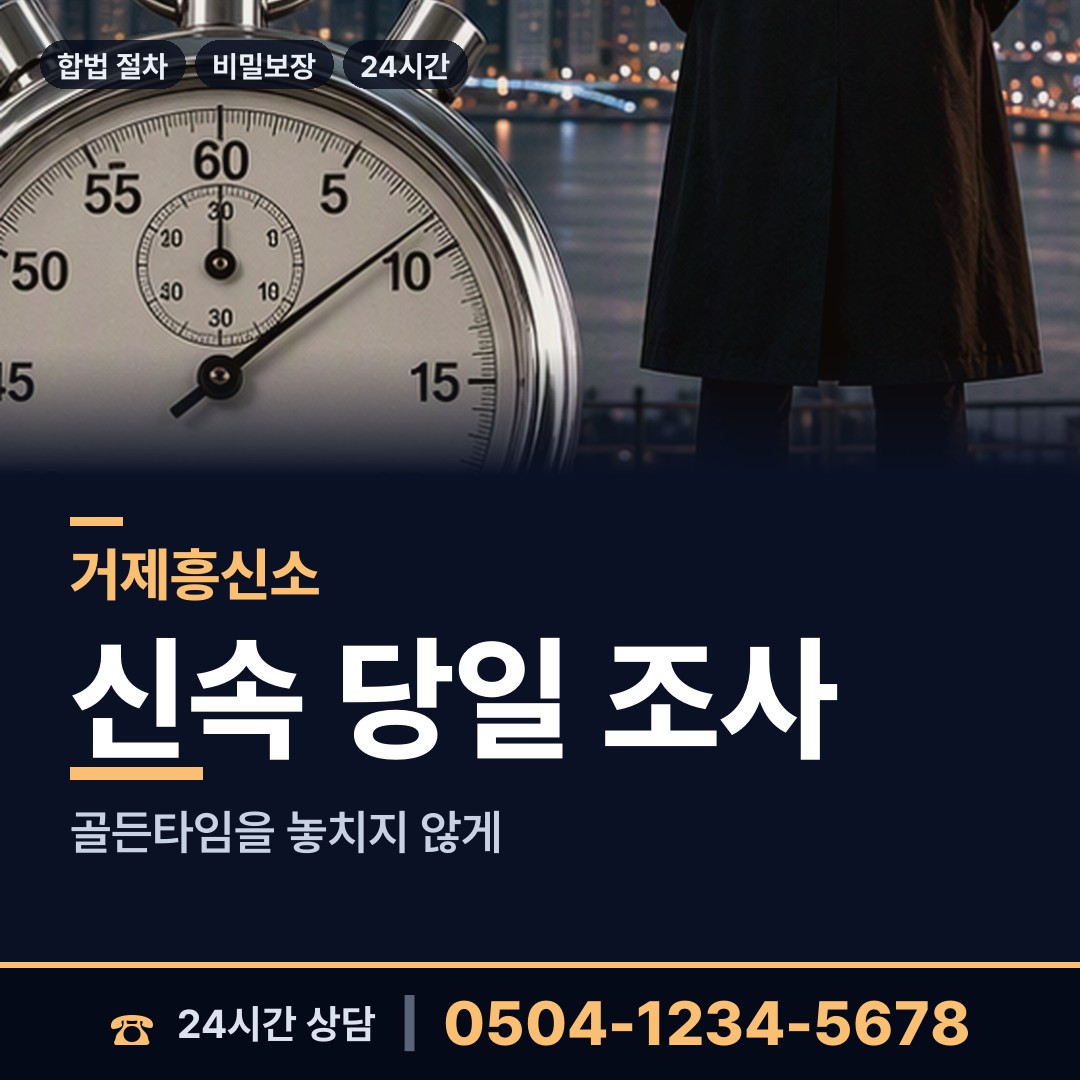 거제 사등면 탐정고용 상담 안내