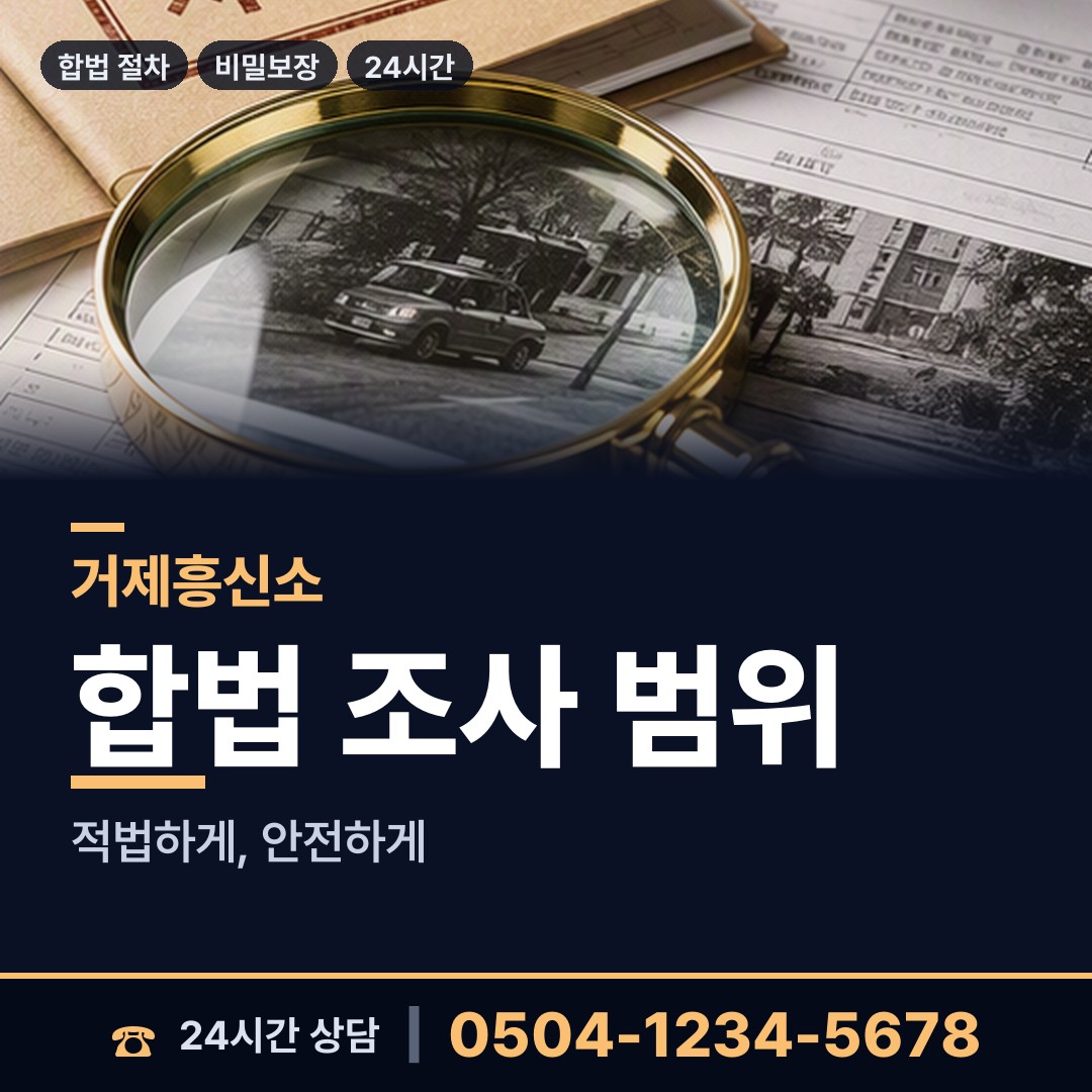 거제 사등면 사기꾼찾기 상담 안내